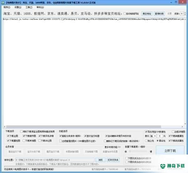 电商图片助手