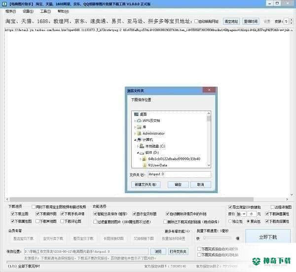 电商图片助手免费版下载