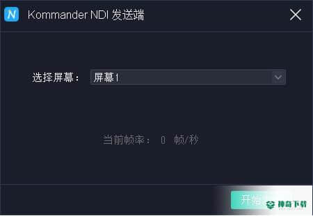 Kommander NDI发射端
