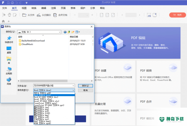 万兴PDF专家免费版下载