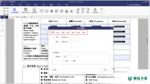 万兴PDF专家免费版下载