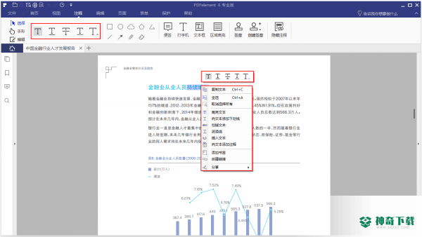 万兴PDF专家最新下载