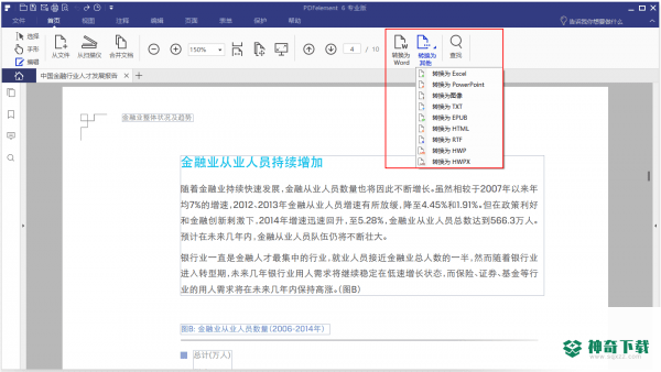 万兴PDF专家最新下载