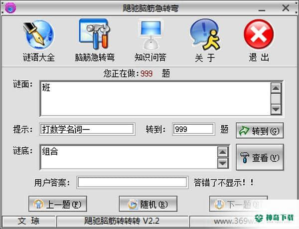 飓驰脑筋急转弯