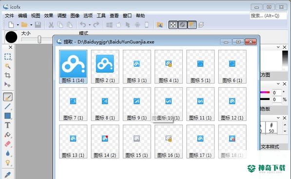 IcoFX图标编辑工具中文版下载