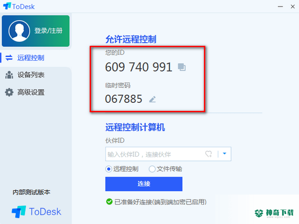 ToDesk最新版下载