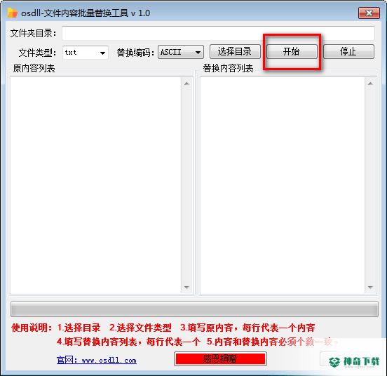 文件内容批量替换工具免费版下载