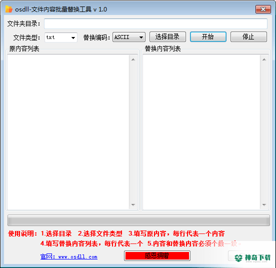 文件内容批量替换工具