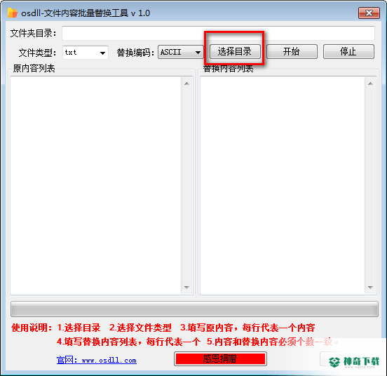 文件内容批量替换工具最新下载
