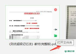 迅读PDF大师最新版下载