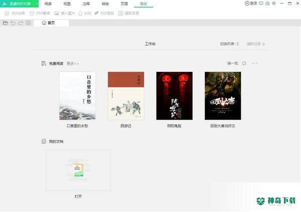迅读PDF大师