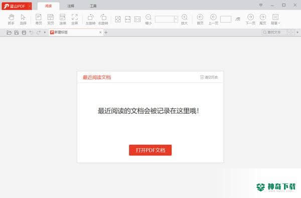 蓝山PDF阅读器