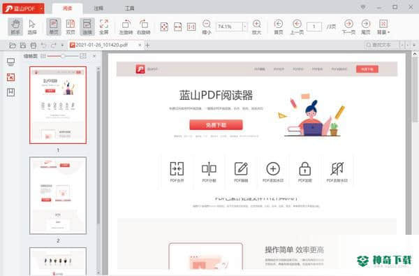 蓝山PDF阅读器免费版下载