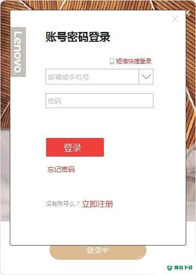 联想数据守护者