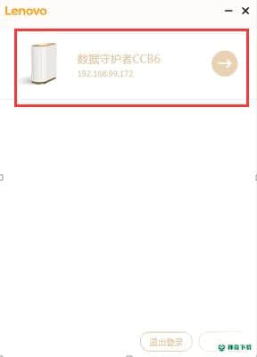 联想数据守护者免费版最新下载
