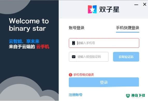双子星云手机