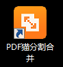 PDF猫PDF分割合并工具最新下载