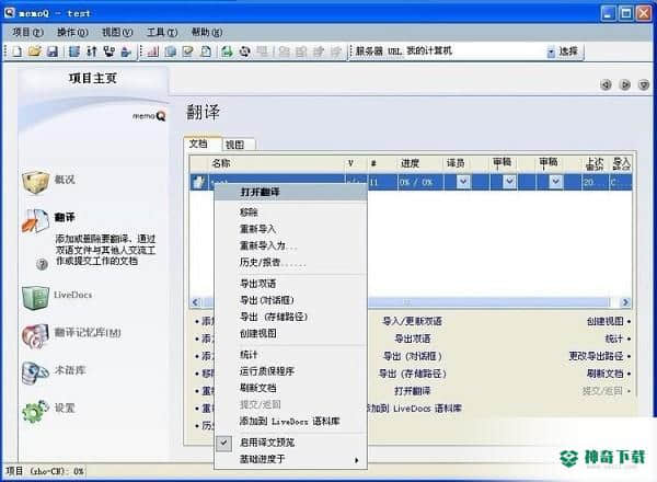 memoQ免费版下载