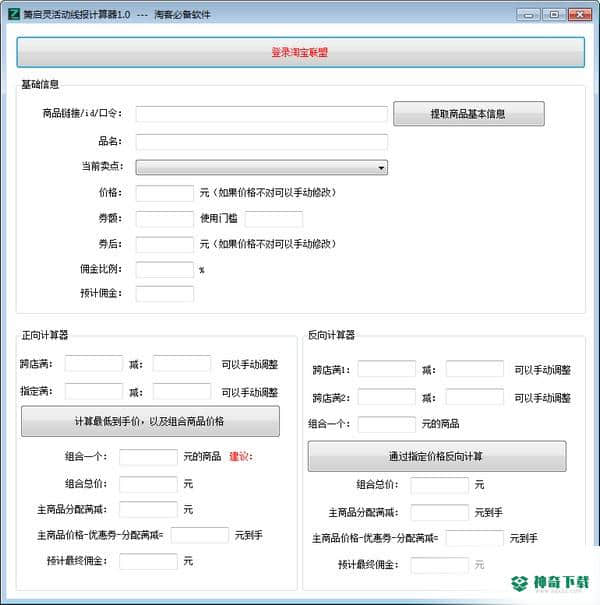 箫启灵活动线报计算器