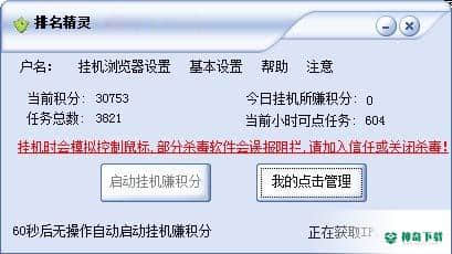 排名精灵官方版下载