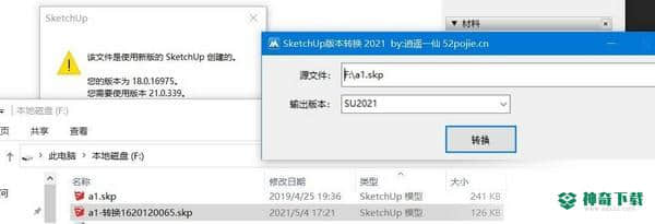 SketchUp版本转换器免费版下载