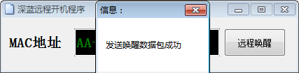 深蓝远程开机程序最新版下载