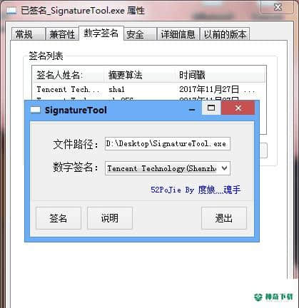 SigntureTool免费版下载