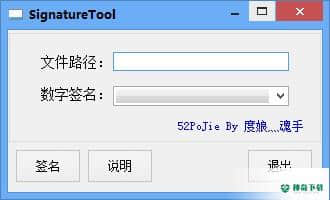 SigntureTool