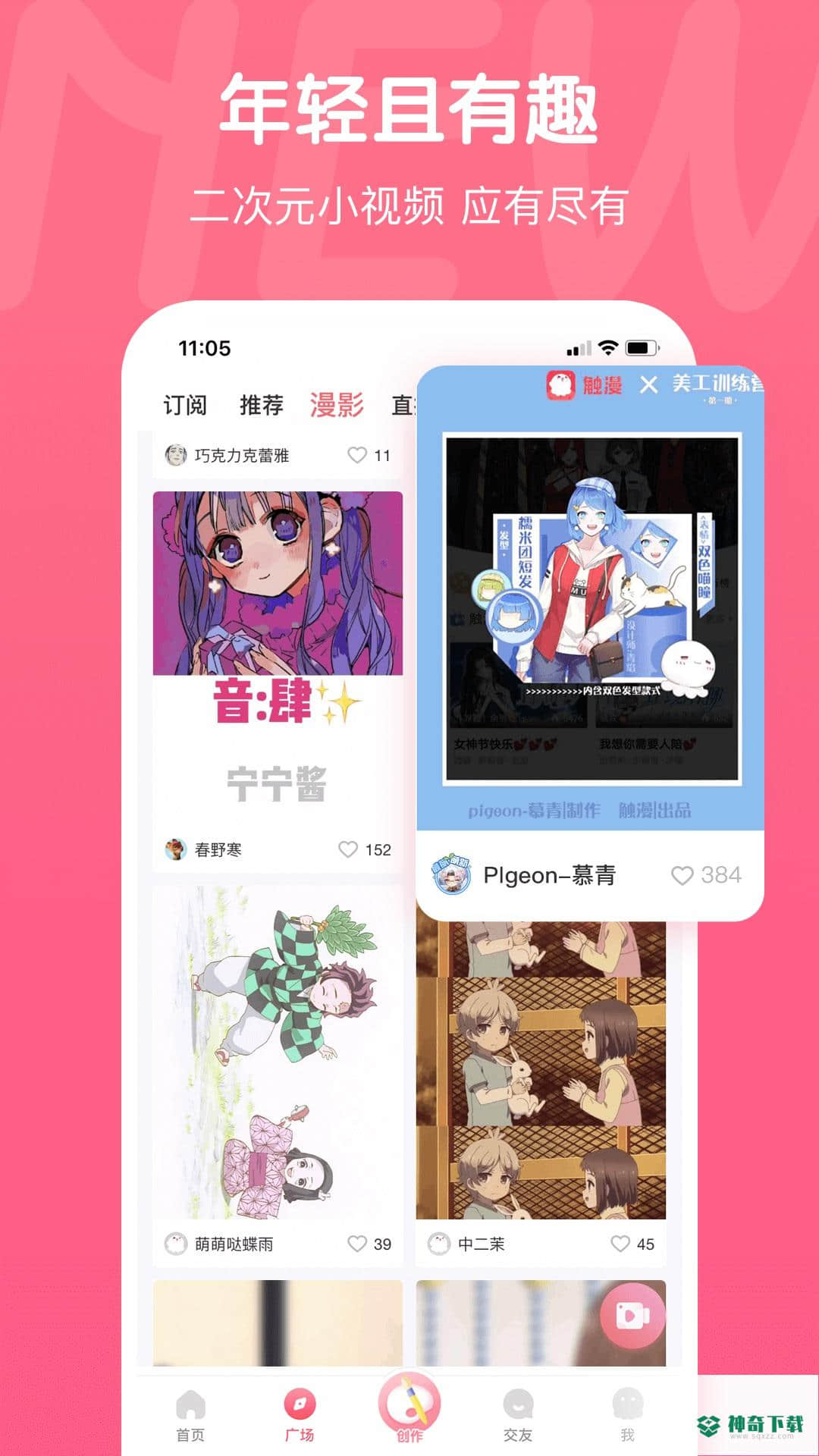 触漫
