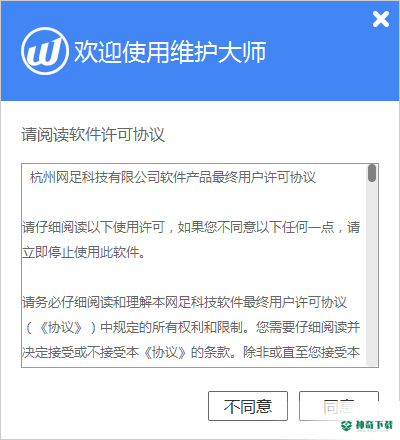 维护大师网吧服务器端免费版下载