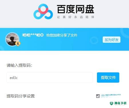 网盘助手插件