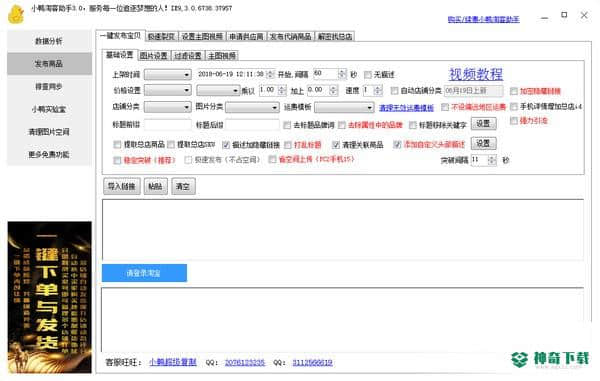 小鸭淘客助手