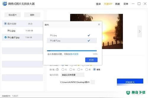 嗨格式图片无损放大器