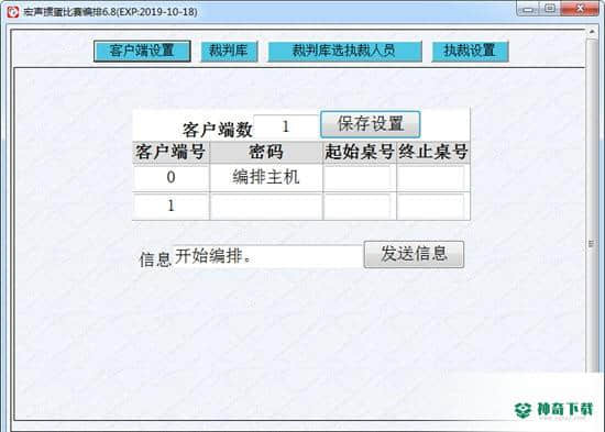 宏声掼蛋比赛编排工具