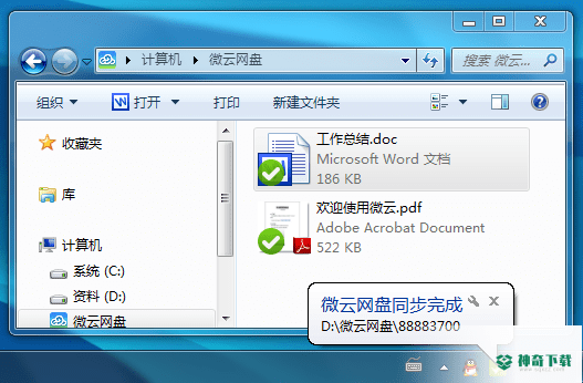 微云同步助手