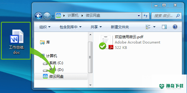 微云同步助手官方最新版下载