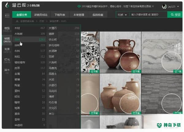 溜云库免费版下载