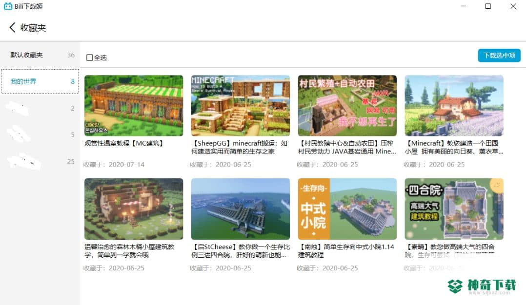 Bili下载姬免费版下载