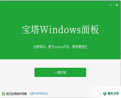 宝塔面板免费版下载