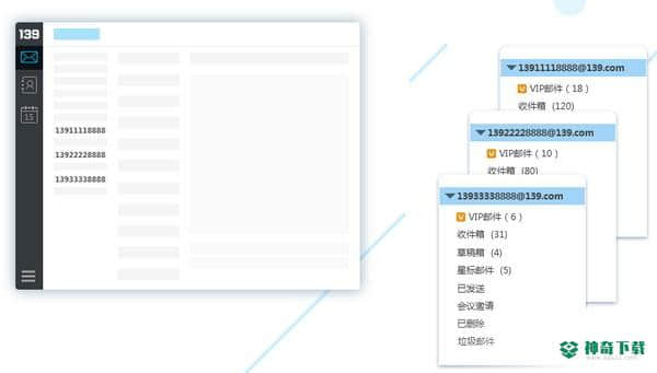 139邮箱客户端官方版下载