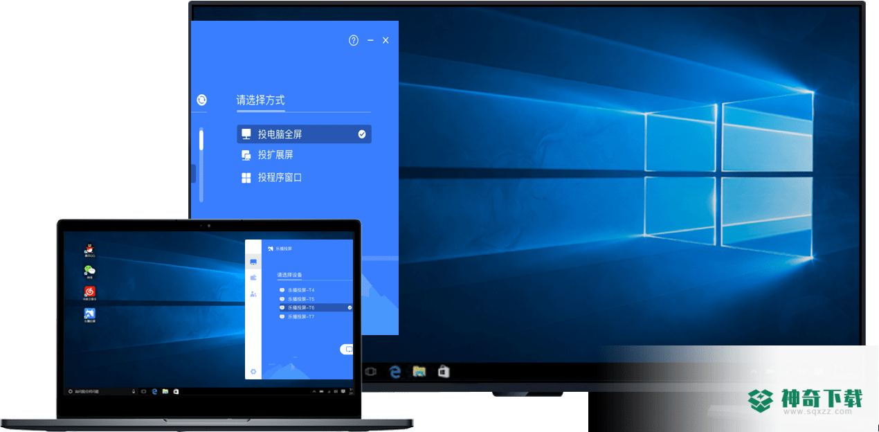 乐播投屏PC版下载