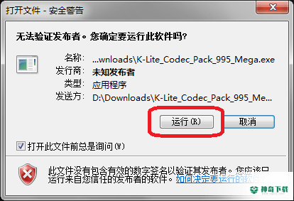 全能影音格式解码器最新下载