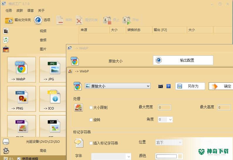 格式工厂免费版下载