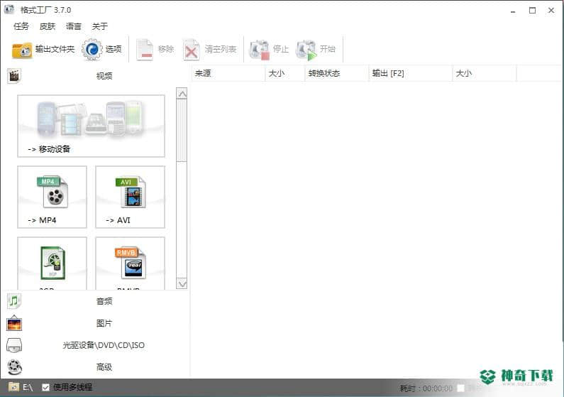 格式工厂