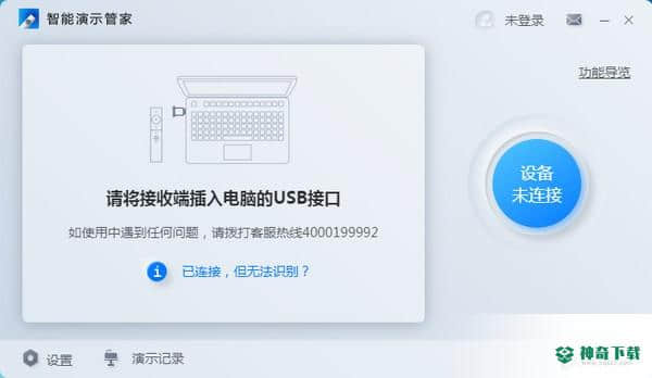 讯飞智能演示管家免费版下载