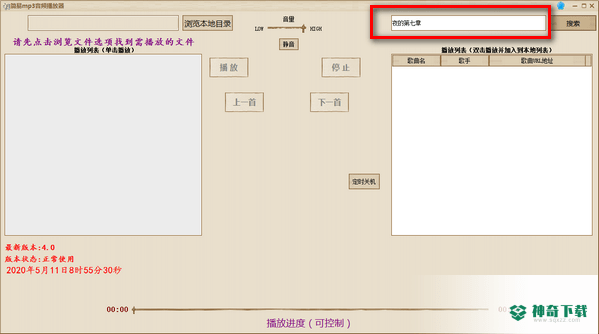 简易MP3音频播放器免费版下载