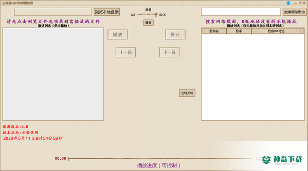 简易MP3音频播放器