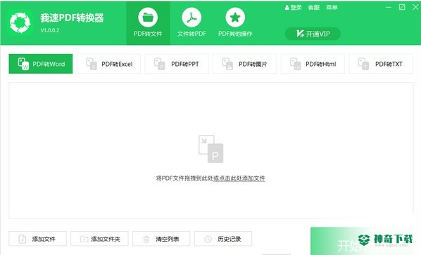 我速PDF转换器