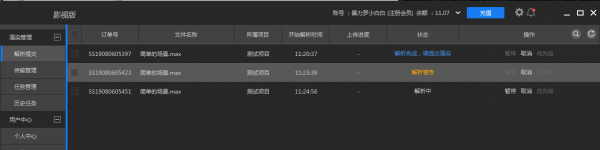 E渲动画版免费版下载