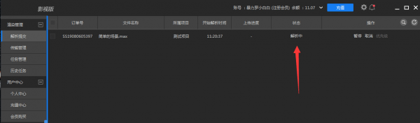 E渲动画版免费版下载